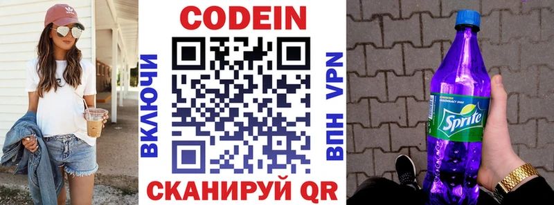 Codein напиток Lean (лин)  Шиханы 