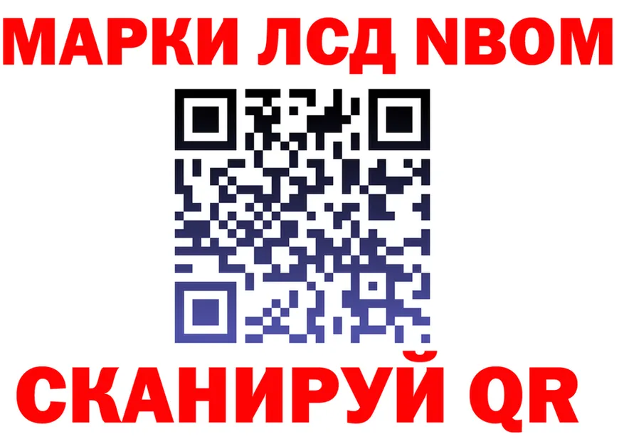 Марки NBOMe 1500мкг как зайти это МЕГА Шиханы